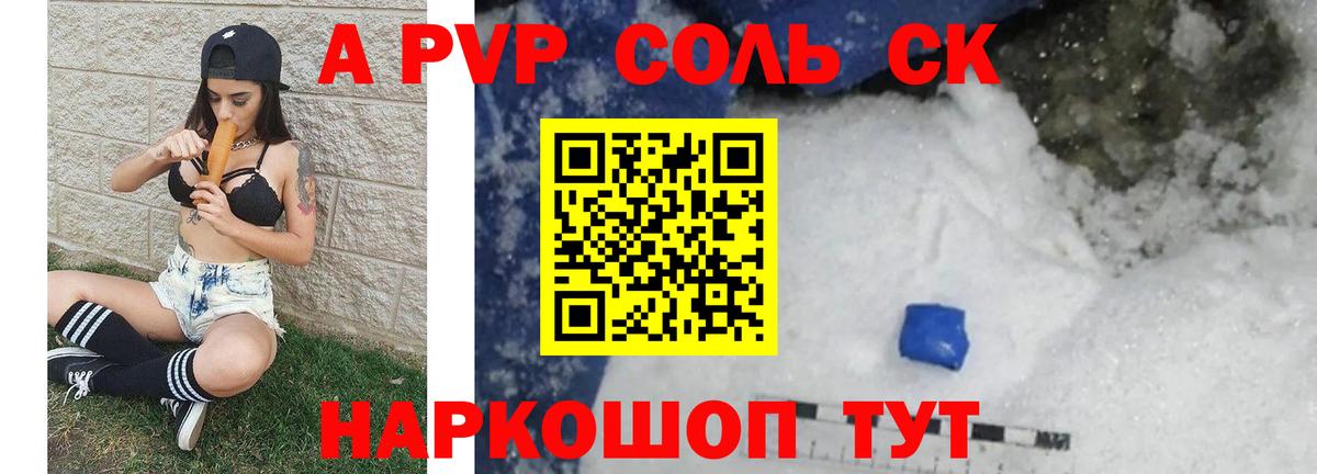 APVP  Альфа ПВП крисы CK  Вход с VPN  Донской  A-PVP Crystall 