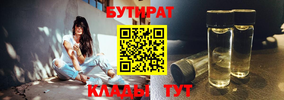 Бутират оксибутират Донской