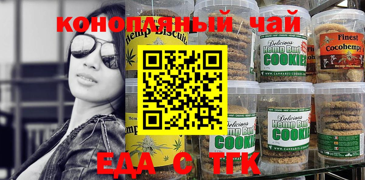 Печенье с ТГК марихуана  Донской 