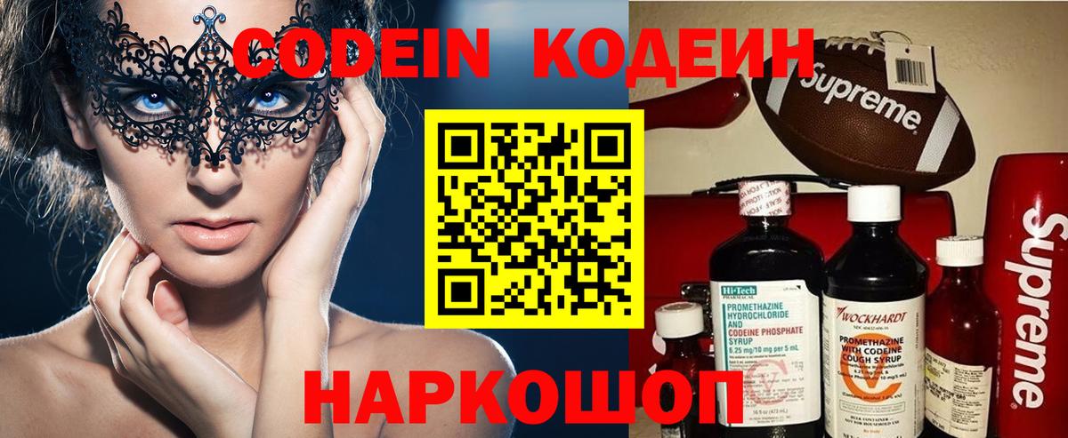 Донской  Codein Purple Drank  Вход с VPN 