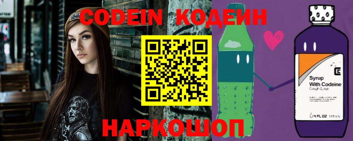Кодеин Purple Drank  Донской  Codein напиток Lean (лин) 