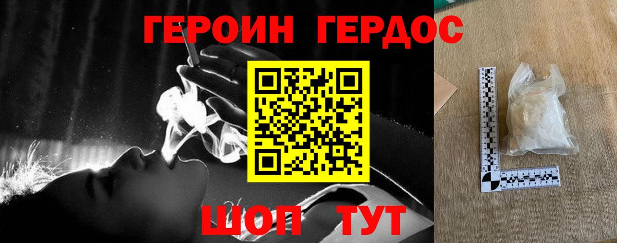 Героин  Донской  ГЕРОИН белый 