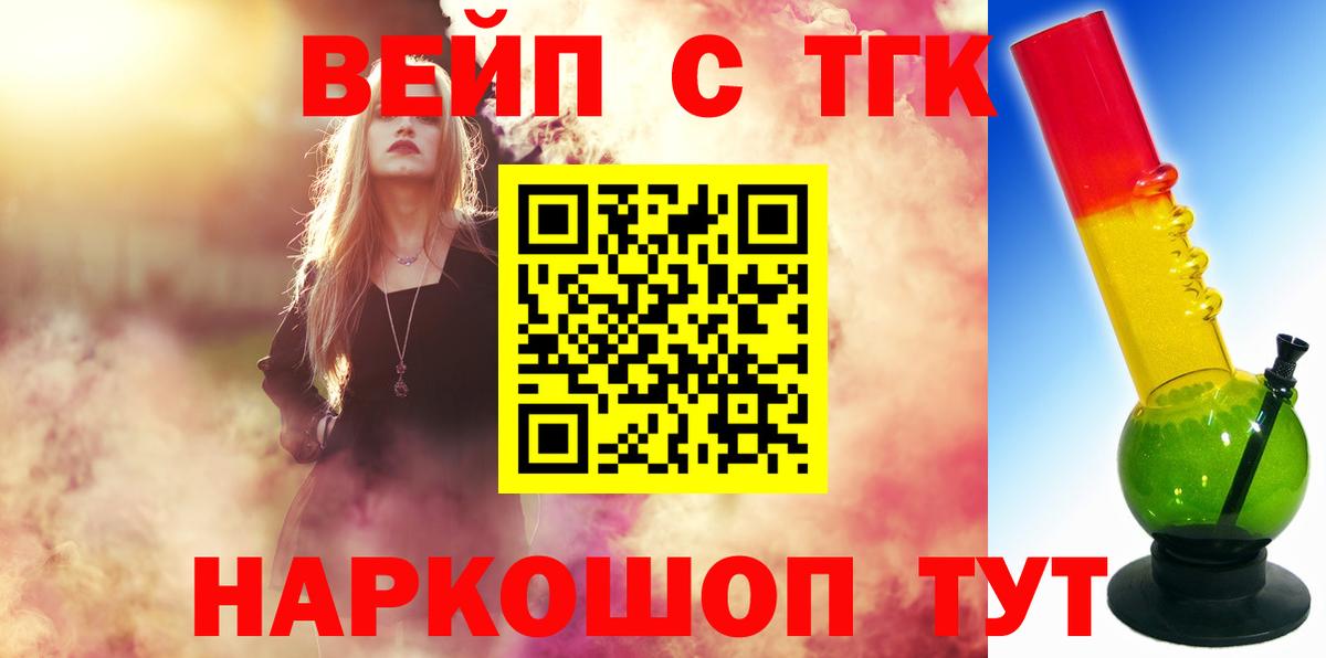 ТГК вейп с тгк Донской